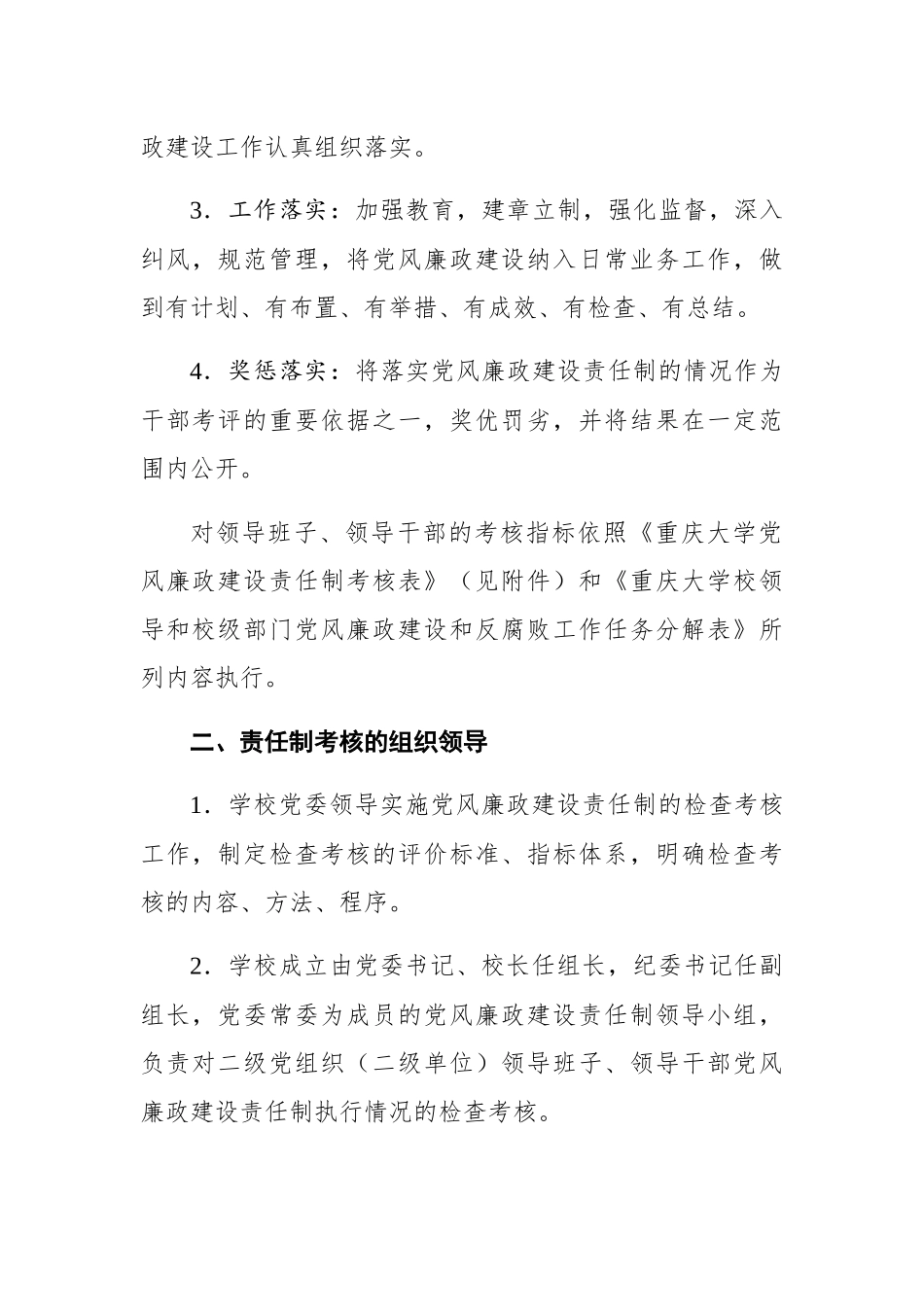 重庆大学党风廉政建设责任制考核办法_第2页
