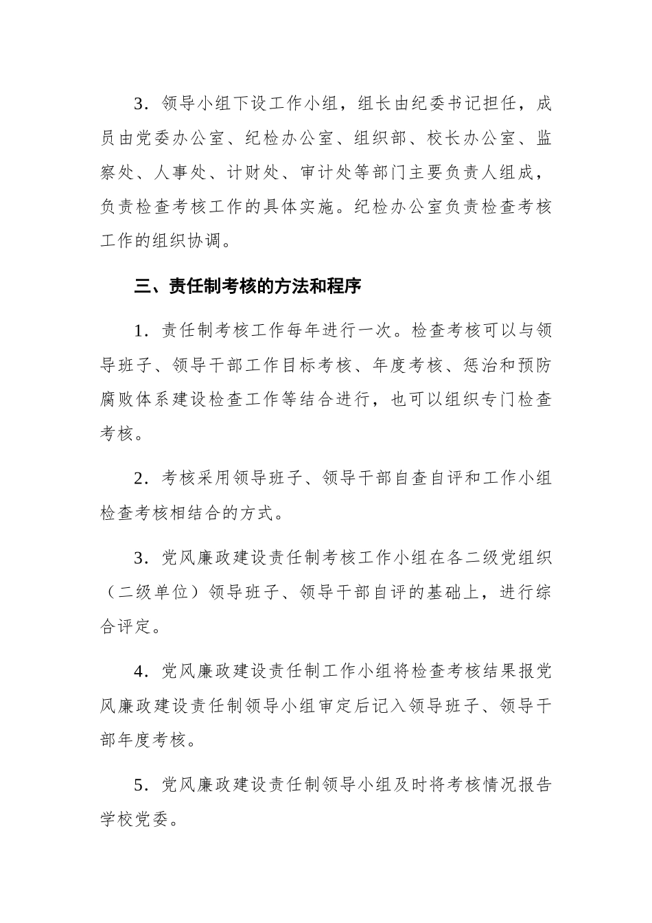 重庆大学党风廉政建设责任制考核办法_第3页