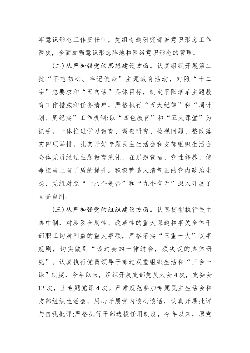 局2020年度全面从严治党主体责任落实情况报告_转换_第2页