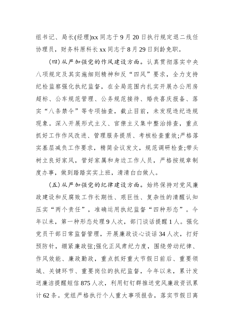 局2020年度全面从严治党主体责任落实情况报告_转换_第3页