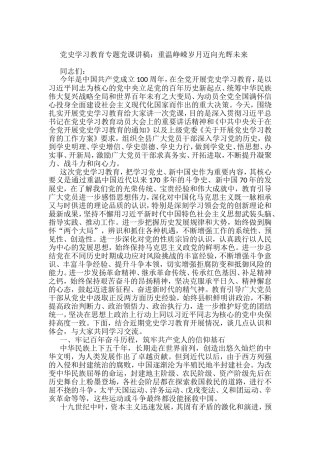 重温峥嵘岁月 迈向光辉未来