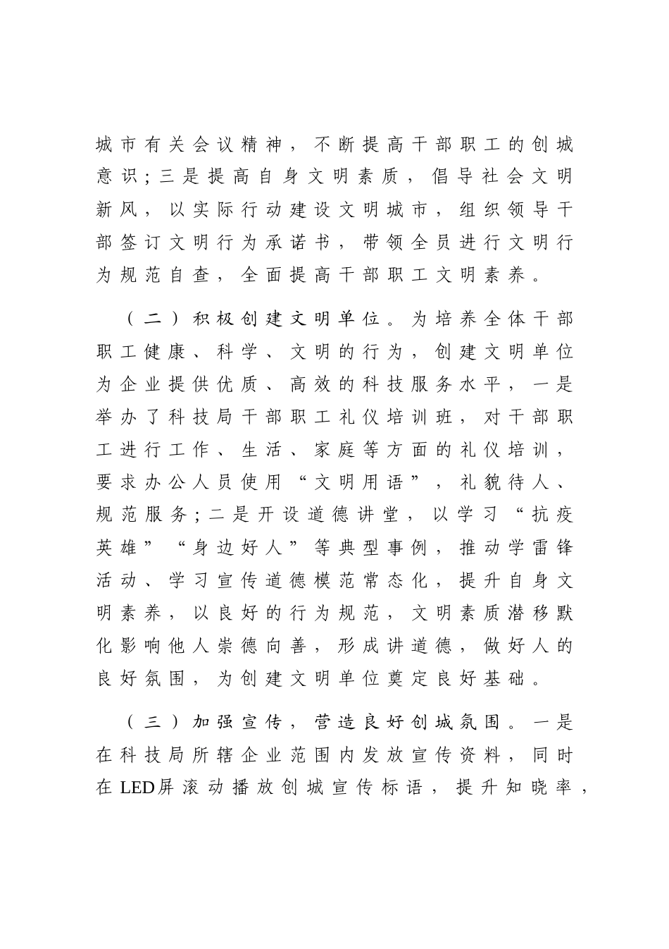 局2020年争创全国文明城市工作总结暨2021年工作思路_第2页