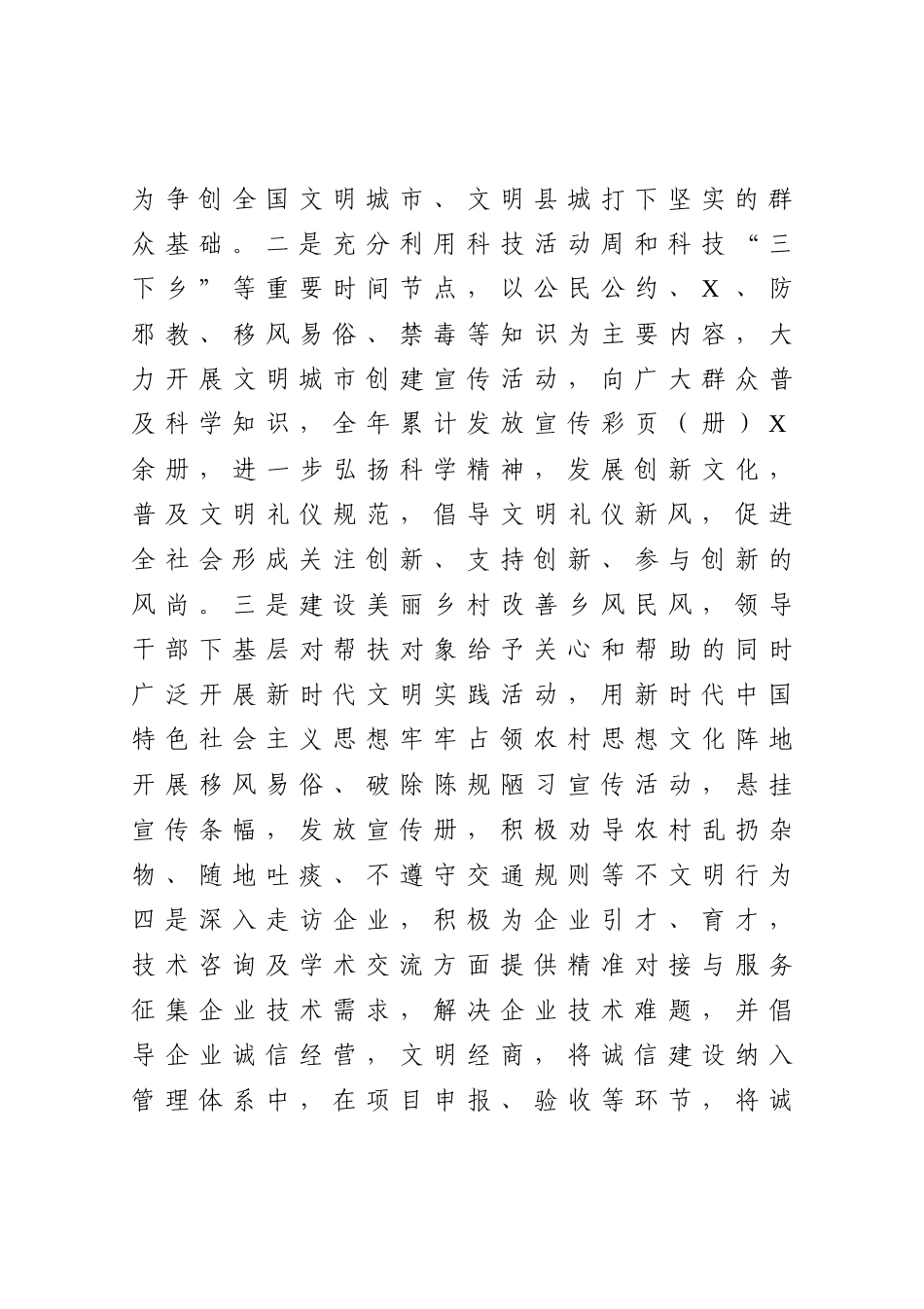 局2020年争创全国文明城市工作总结暨2021年工作思路_第3页