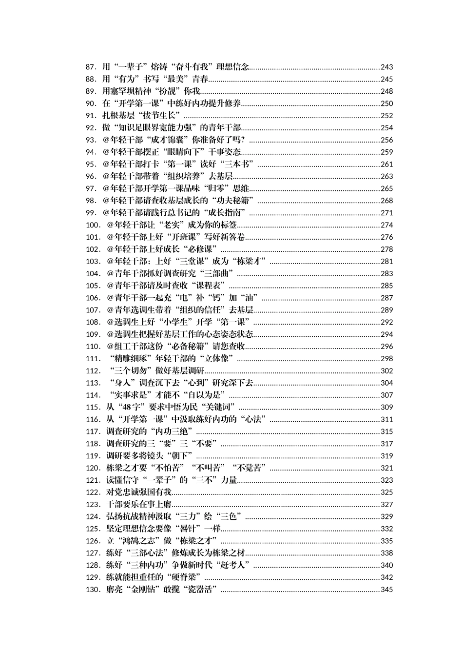 重要讲话、重要会议心得体会汇编910篇_第3页