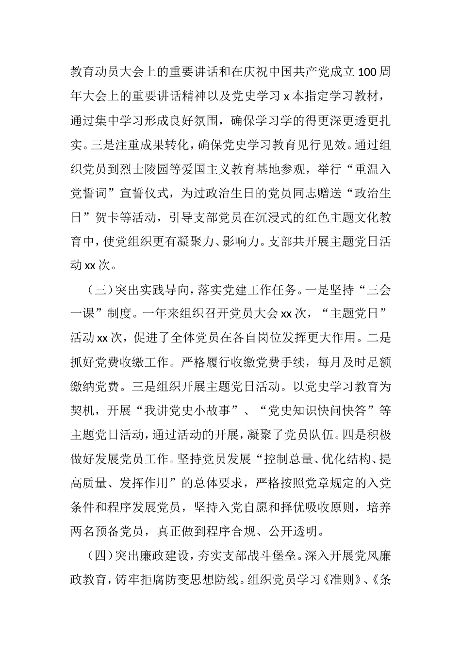 2021年党风廉政建设工作情况和下一步工作打算汇编（10篇）_第3页