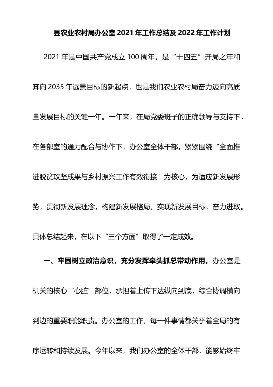 局办公室2021年工作总结及2022年工作计划_第1页