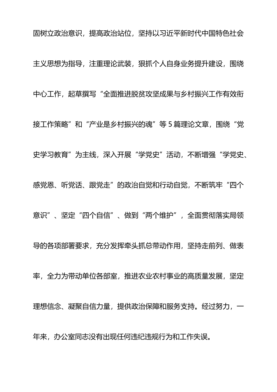 局办公室2021年工作总结及2022年工作计划_第2页