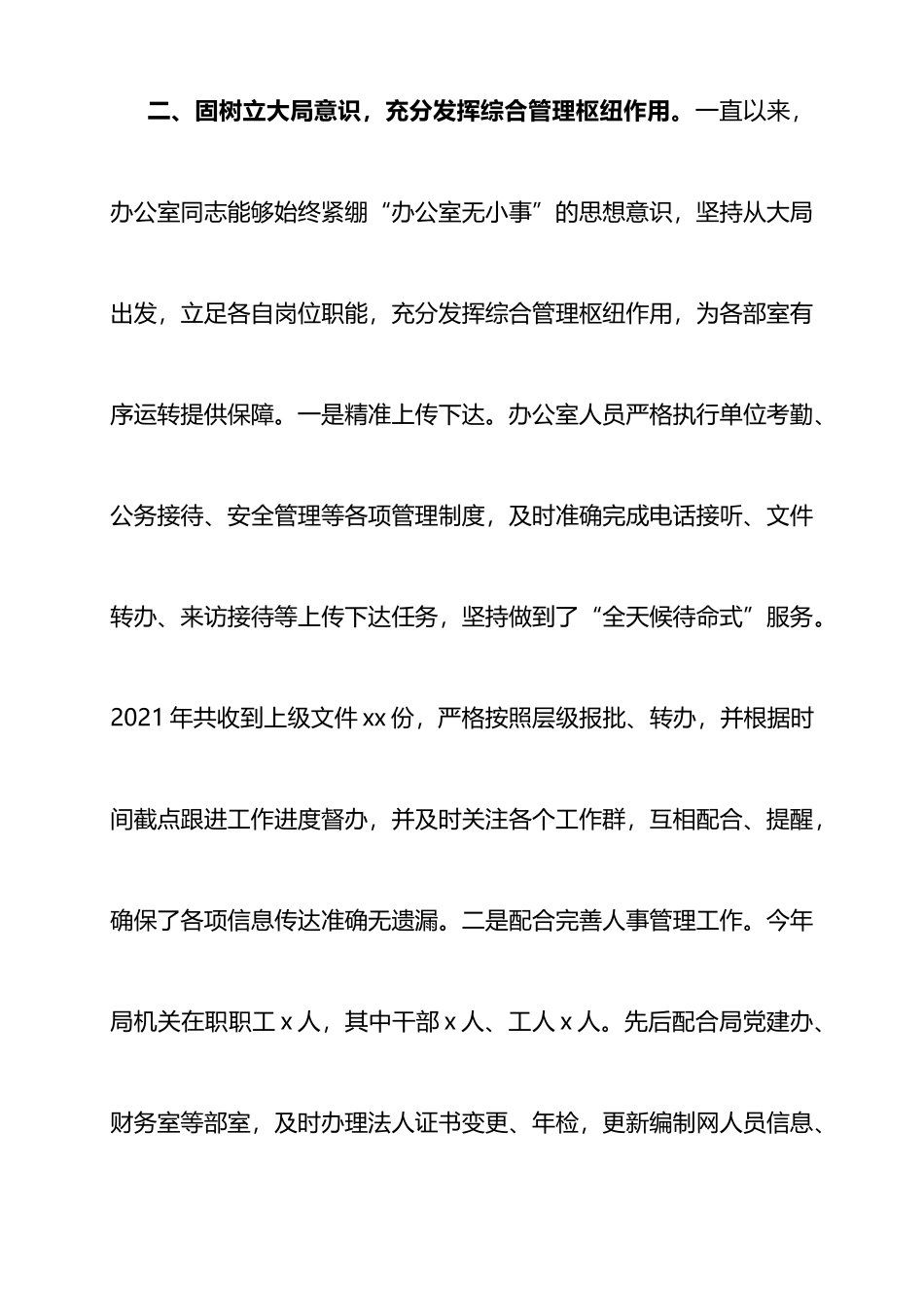 局办公室2021年工作总结及2022年工作计划_第3页