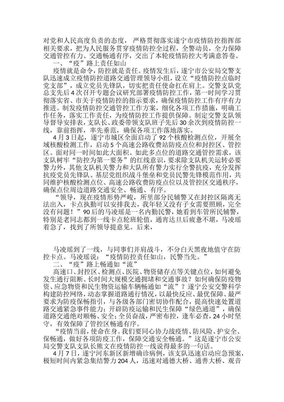 疫情防控工作总结、经验材料、统筹疫情防控和经济发展素材汇编（38篇）_第3页