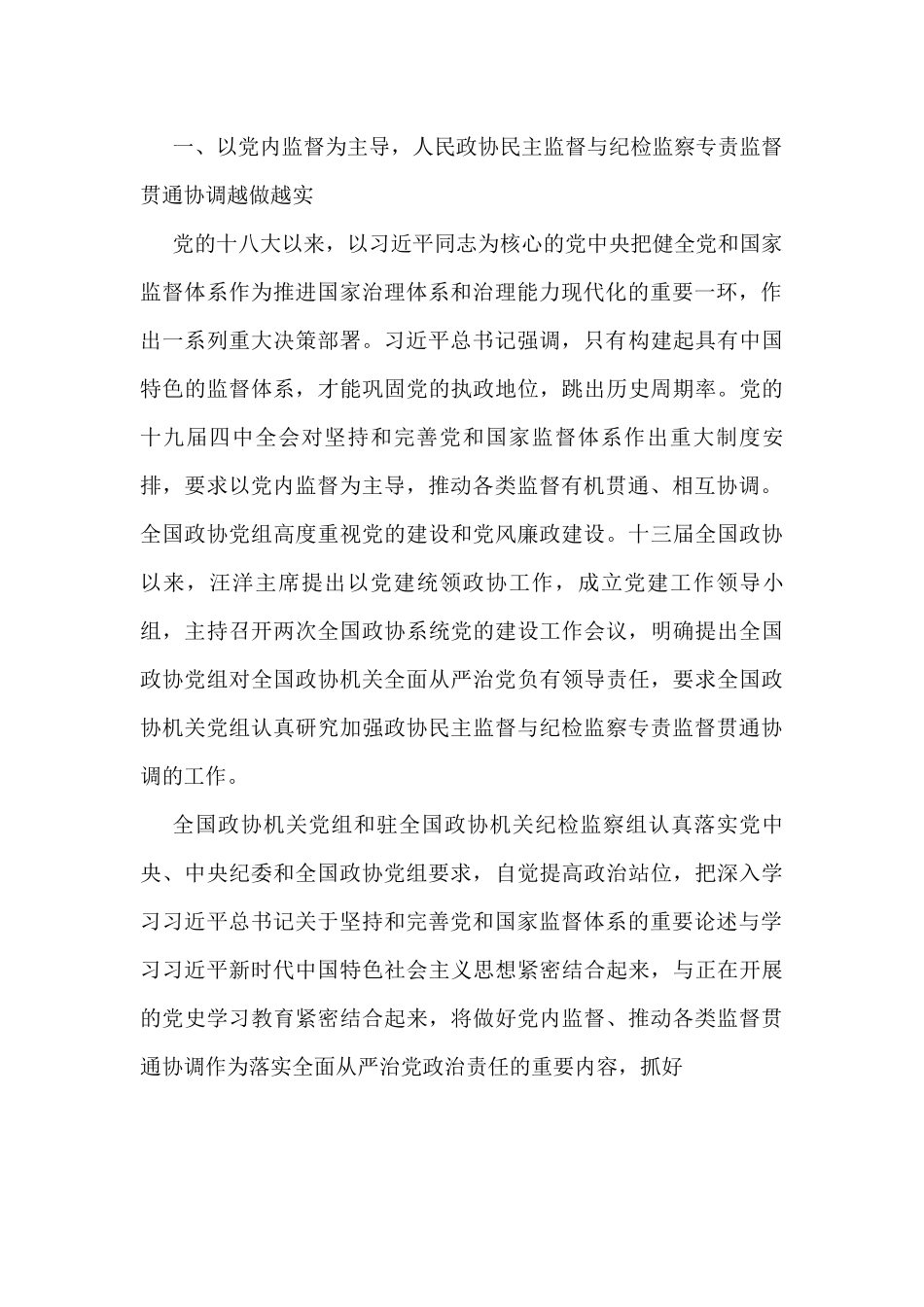 2021年党风廉政建设总结、纪委工作总结、纪检监察工作总结汇编（24篇）_第3页