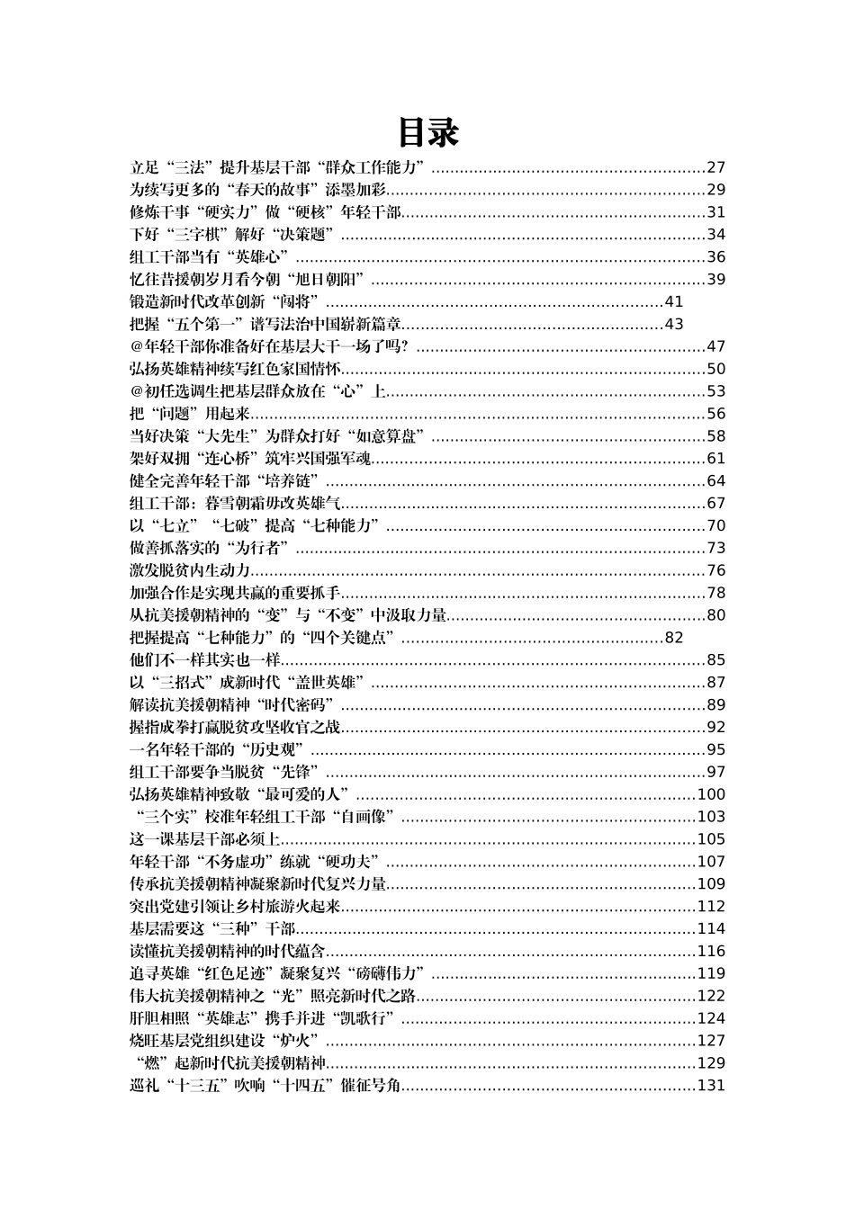 重要讲话心得体会550篇68万字_第1页