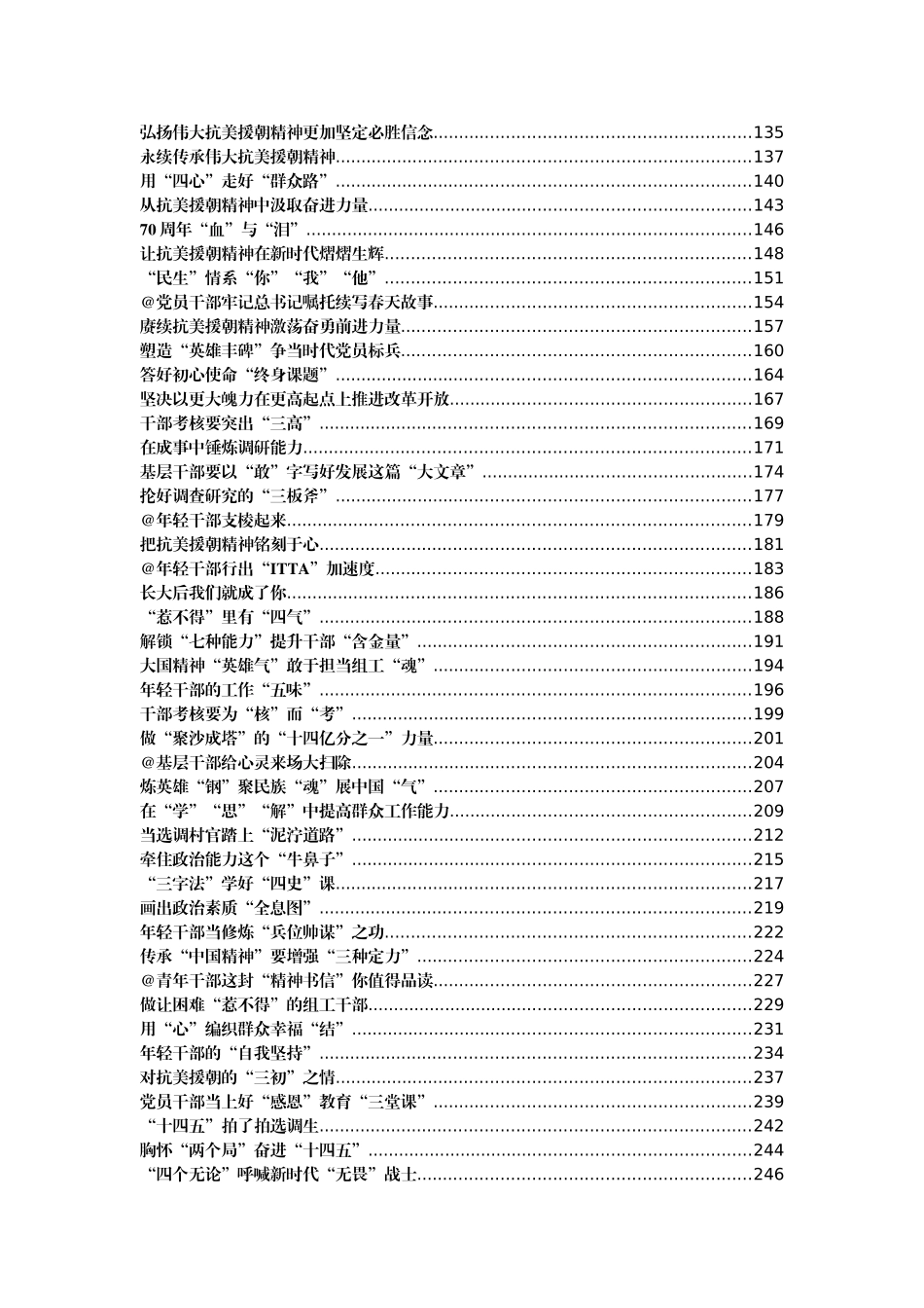 重要讲话心得体会550篇68万字_第2页