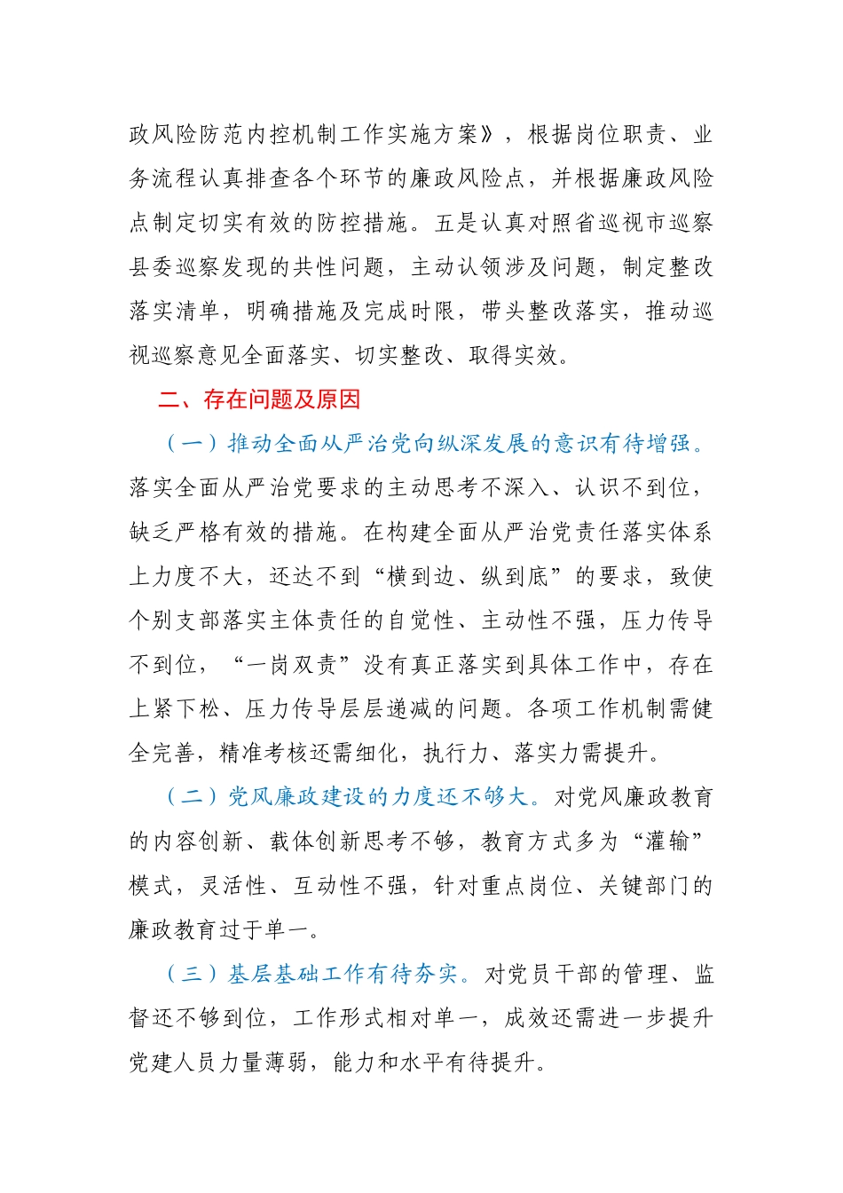 局党委书记2020年履行全面从严治党责任述职报告_第3页