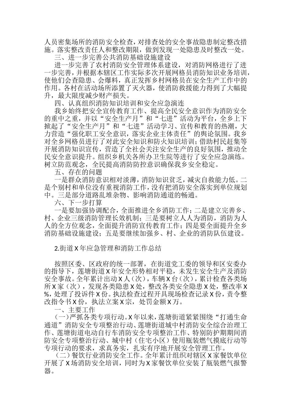 州（区、县、镇等）消防工作总结汇编（10篇）_第2页