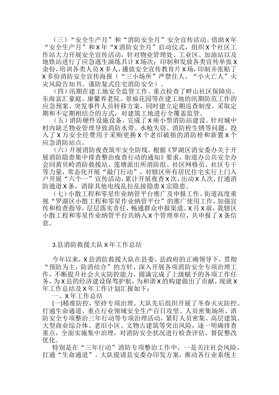 州（区、县、镇等）消防工作总结汇编（10篇）_第3页