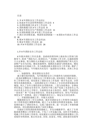 州（区、县、镇等）消防工作总结汇编（10篇）