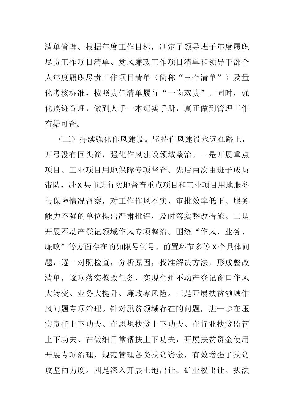 州国土资源局党组书记述责述廉报告_第2页