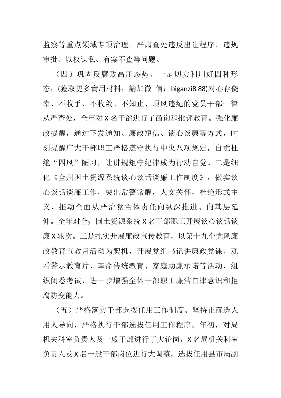 州国土资源局党组书记述责述廉报告_第3页