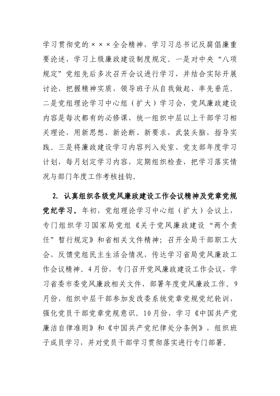 局党组2020年党风廉政建设工作总结_第2页