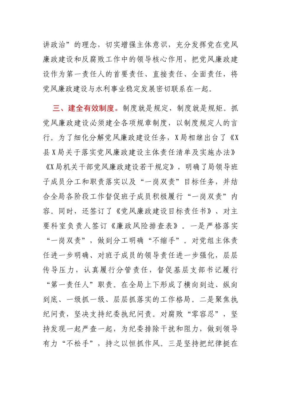 局党组2020年党风廉政建设及反腐败工作总结(1)_第2页