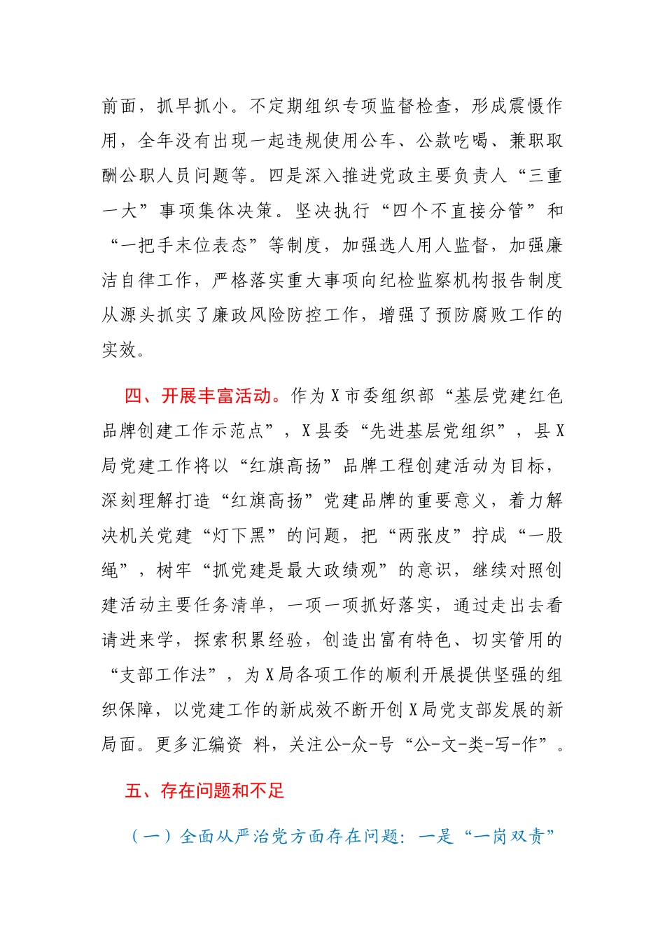 局党组2020年党风廉政建设及反腐败工作总结(1)_第3页