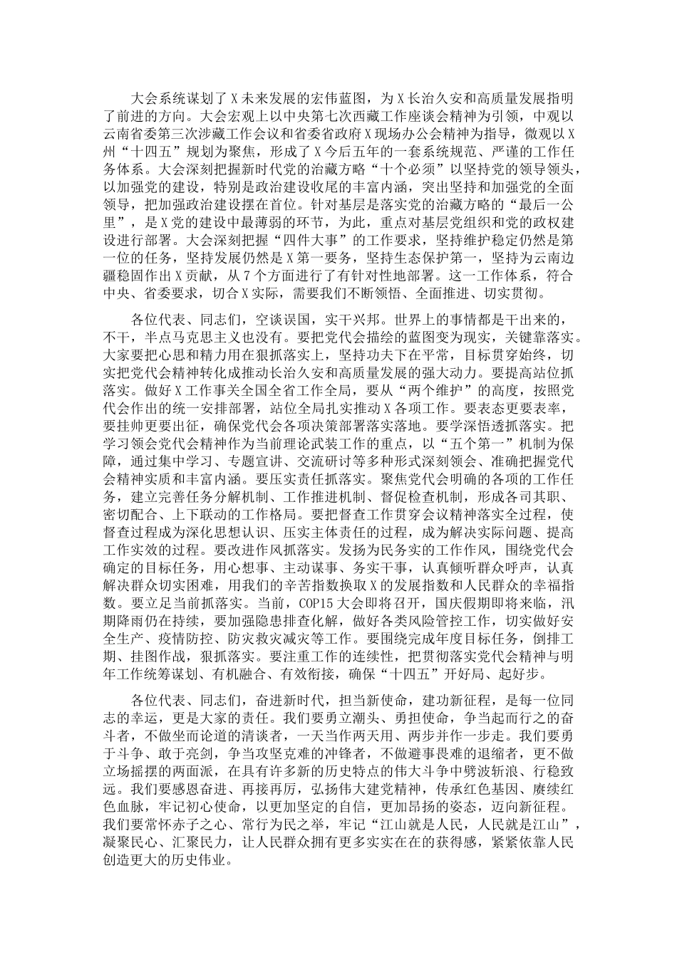 州委书记在2021年党代会闭幕式上的讲话_第2页