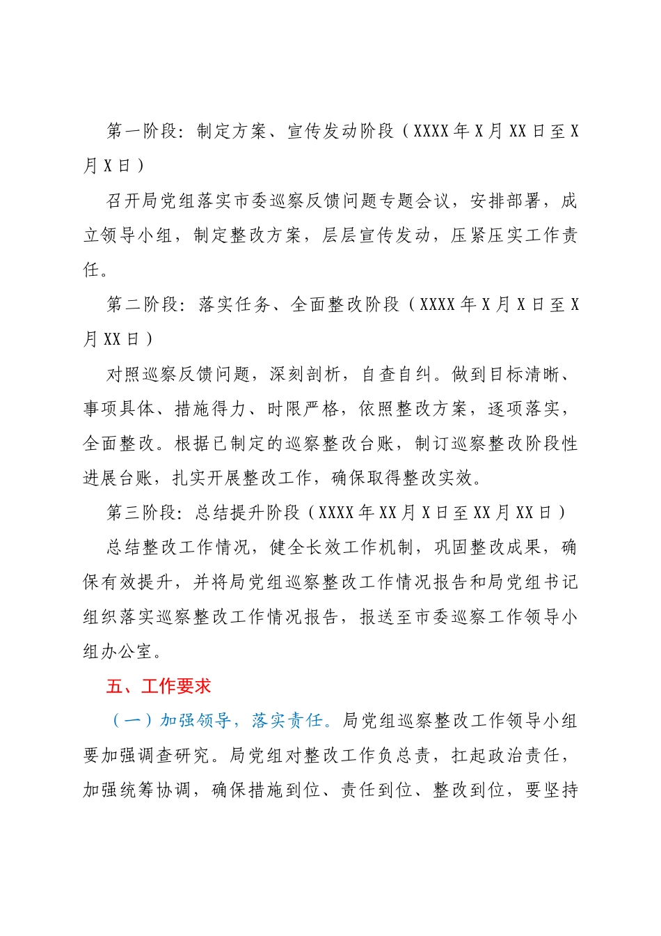 局党组关于落实市委巡察组反馈意见的整改方案_第3页