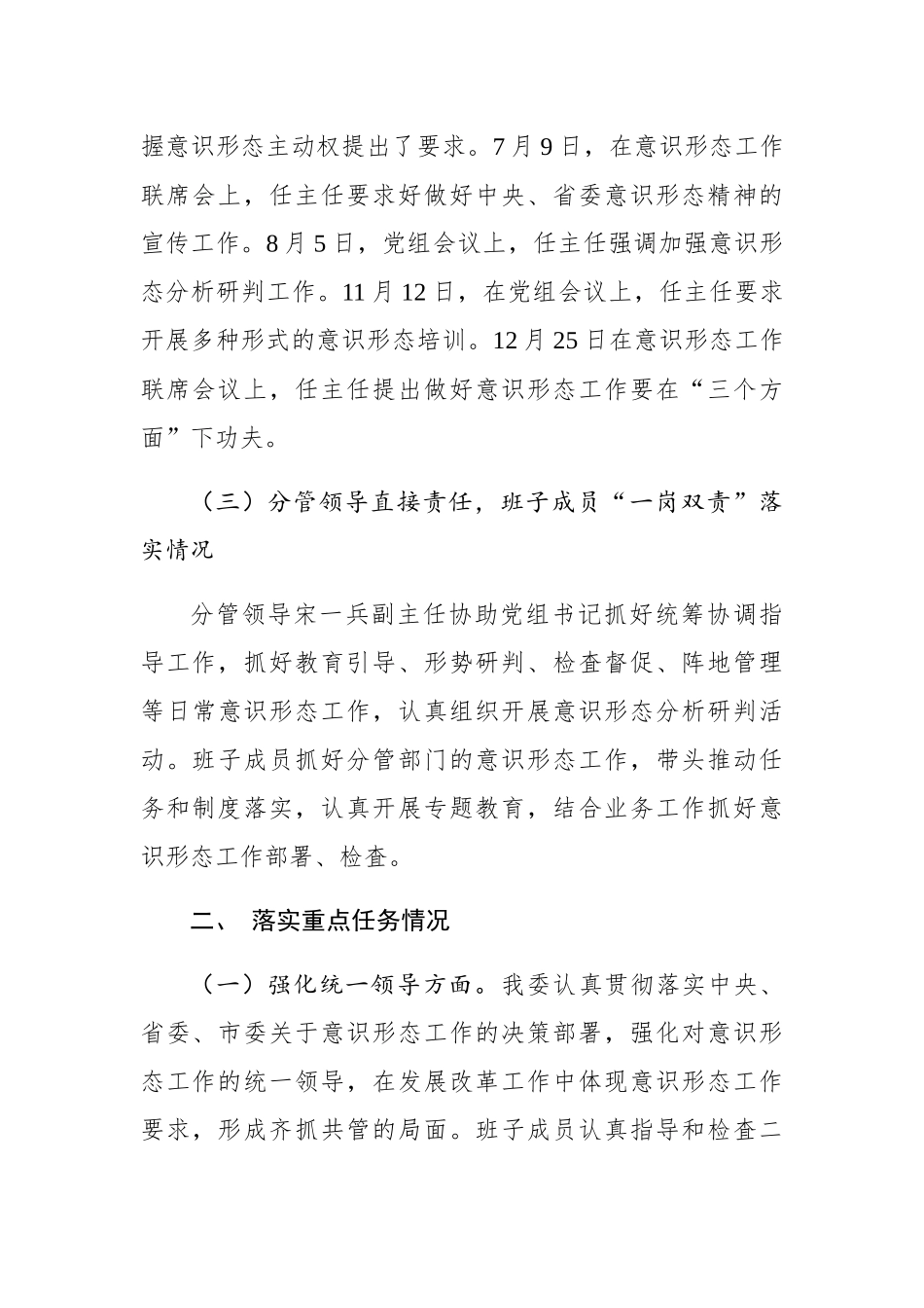 周口市发展和改革委员会2019年度意识形态工作总结_第3页