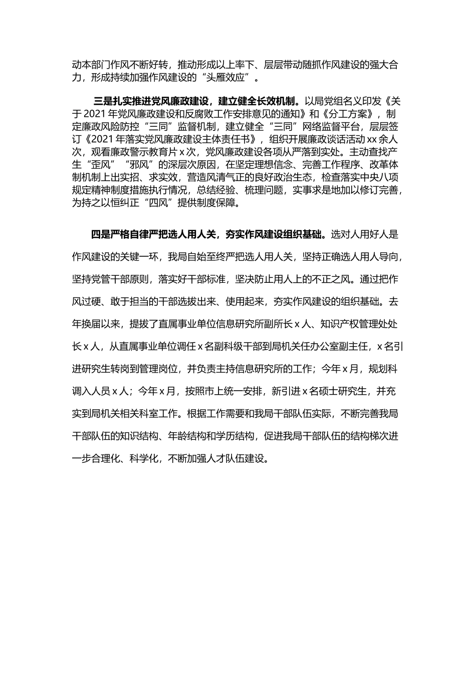 局党组纠正“四风”加强作风建设情况汇报_第3页