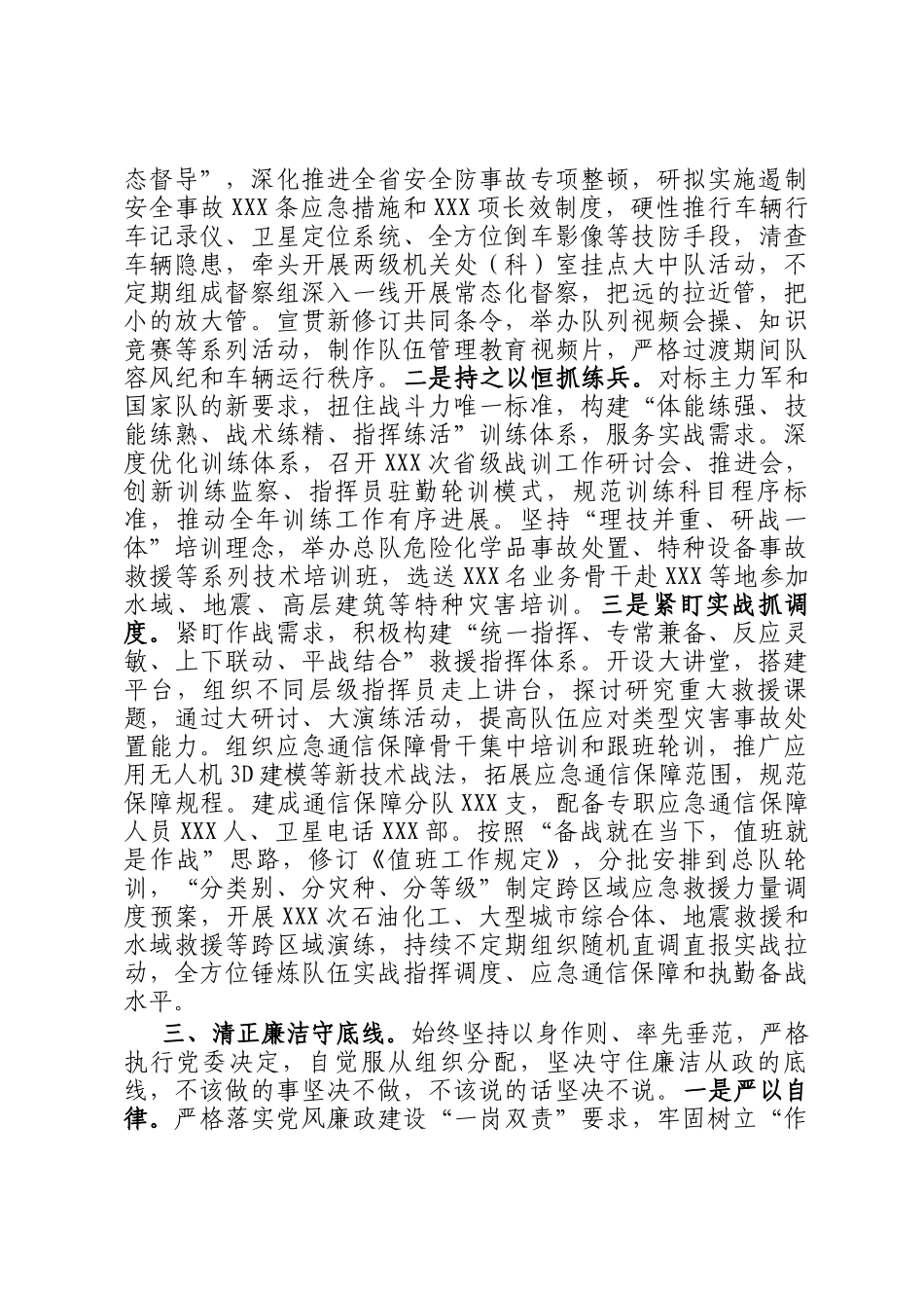 2021年党委成员述职述廉报告_第2页