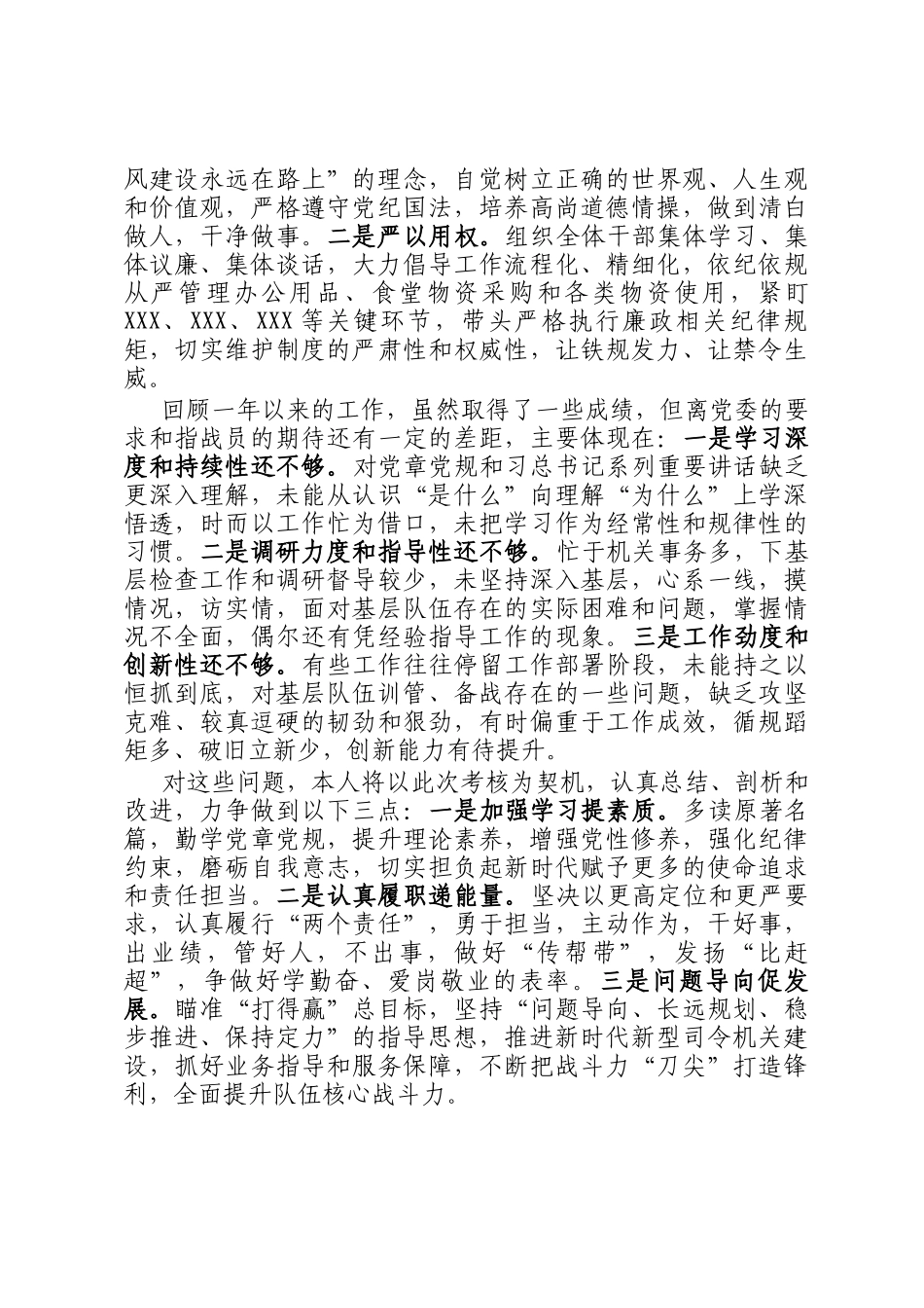 2021年党委成员述职述廉报告_第3页