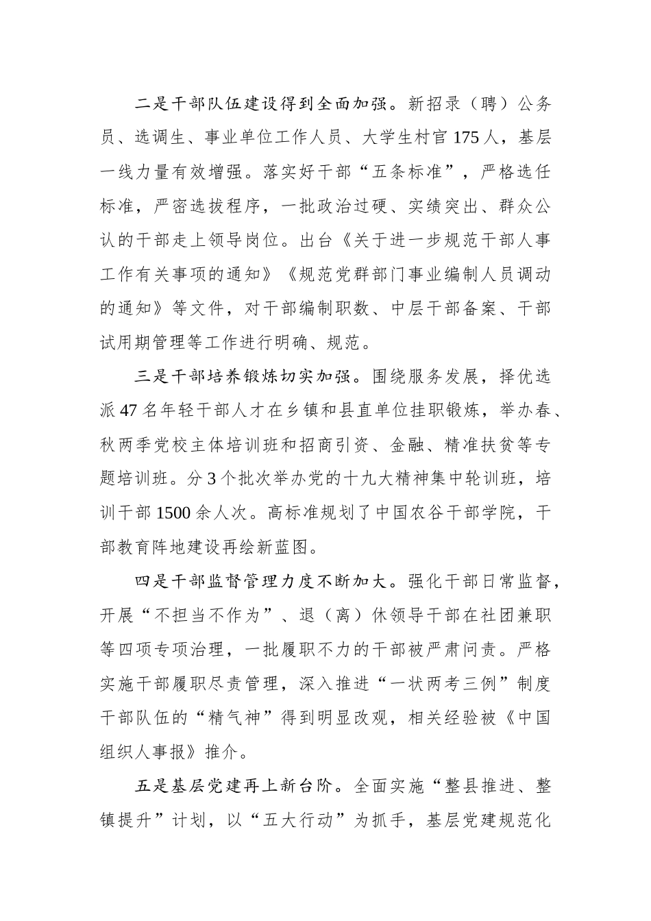 周明：在全县组织工作会上的讲话_转换_第2页
