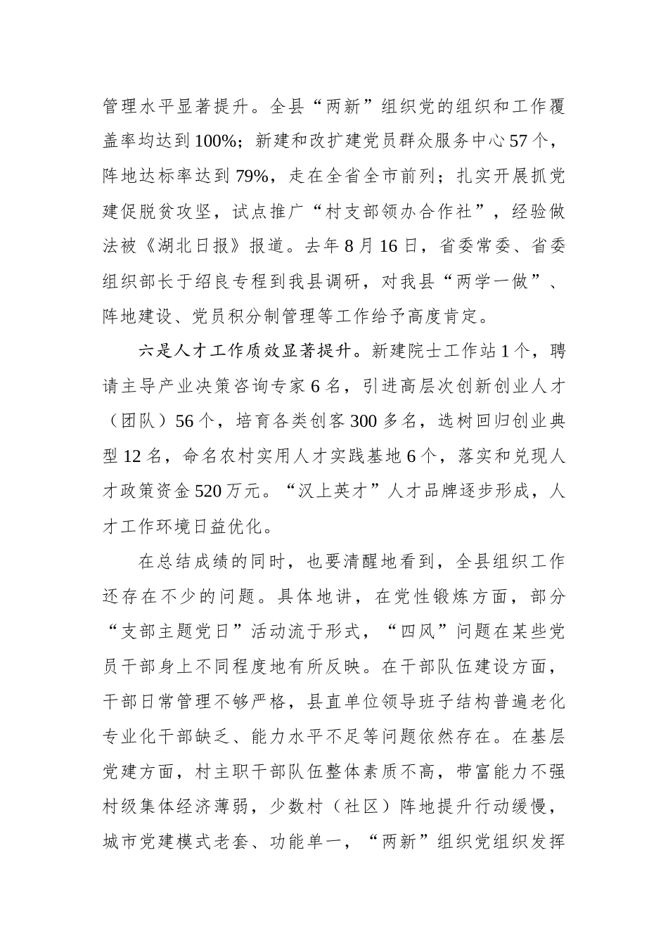 周明：在全县组织工作会上的讲话_转换_第3页
