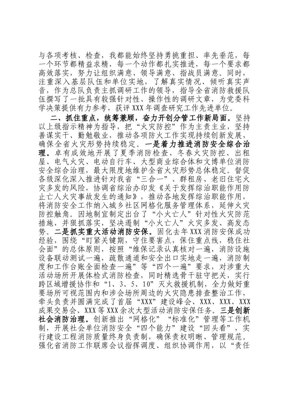 2021年党委书记述职述廉报告_第2页