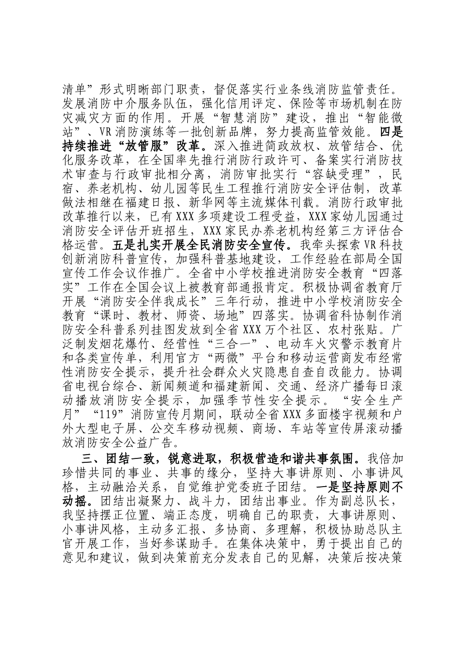 2021年党委书记述职述廉报告_第3页