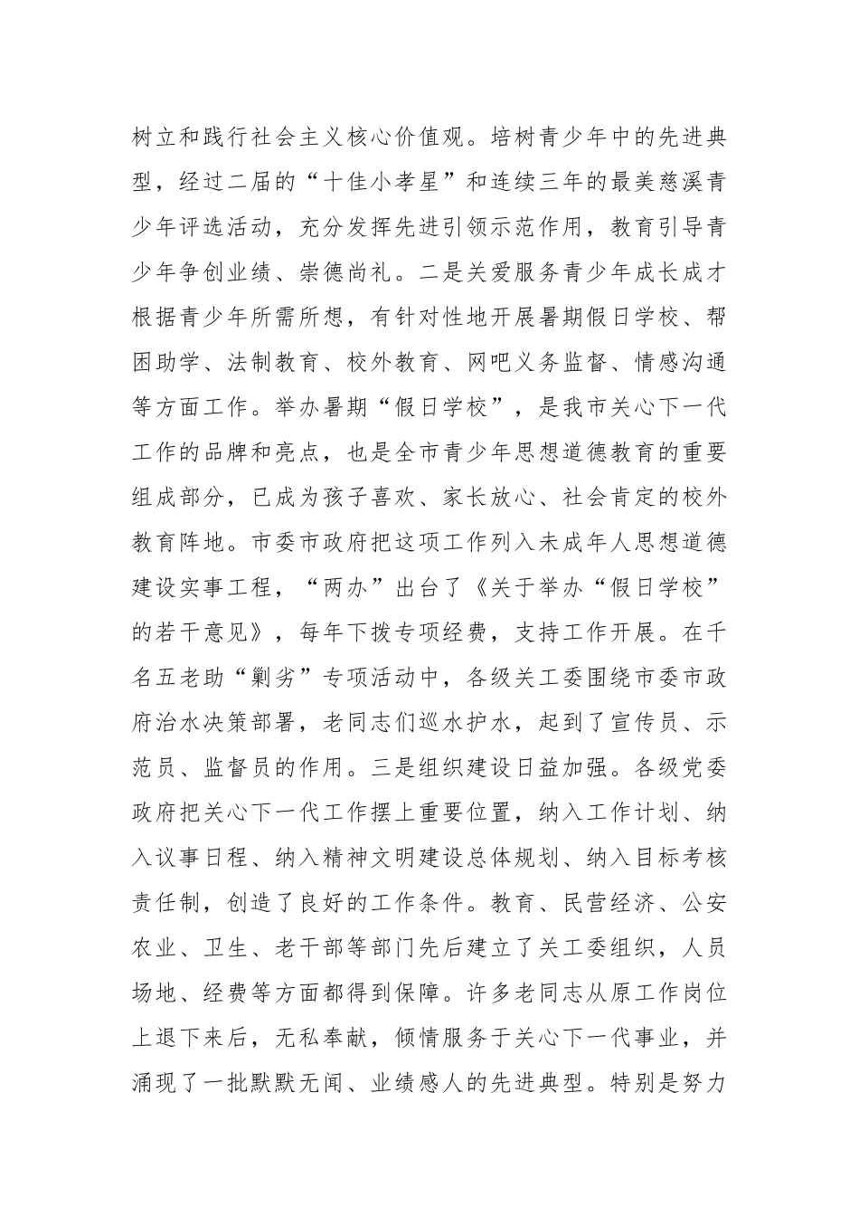 周培剑：在全市关心下一代工作暨表彰会议上的讲话_转换_第2页