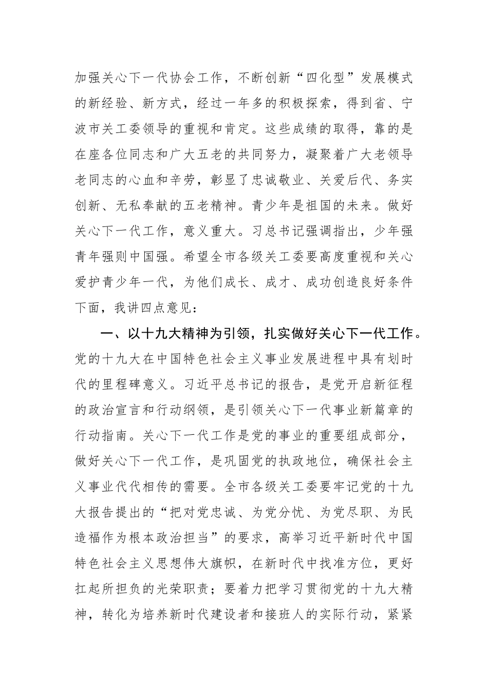 周培剑：在全市关心下一代工作暨表彰会议上的讲话_转换_第3页