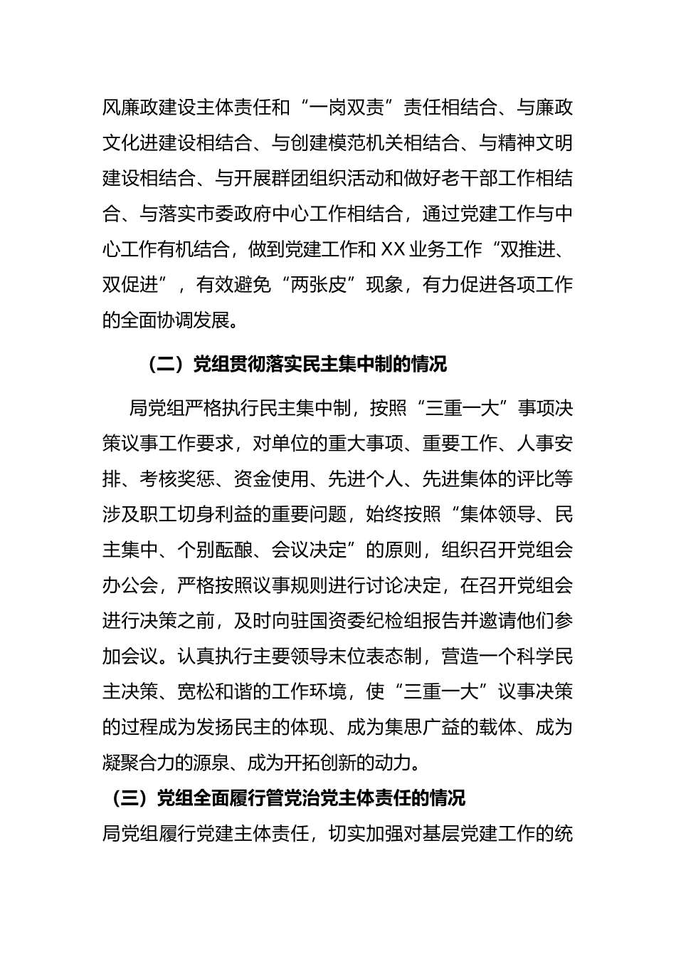 局党组落实党组工作条例自查报告_第2页