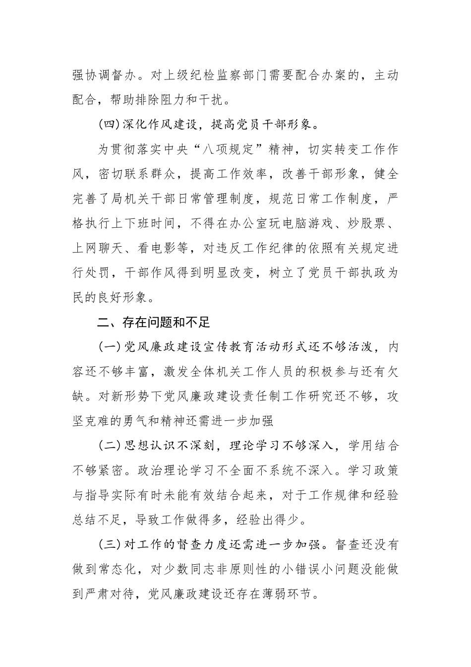 局党组落实全面从严治党主体责任情况报告范文_转换_第3页