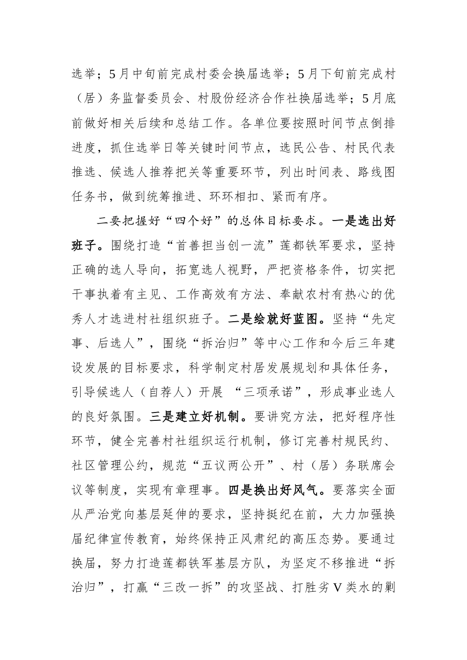 周显荣：在全区村和社区组织换届工作会议上的讲话_转换_第2页