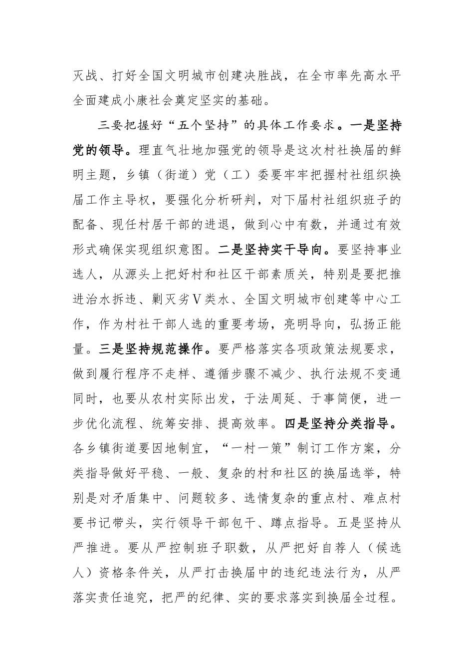 周显荣：在全区村和社区组织换届工作会议上的讲话_转换_第3页