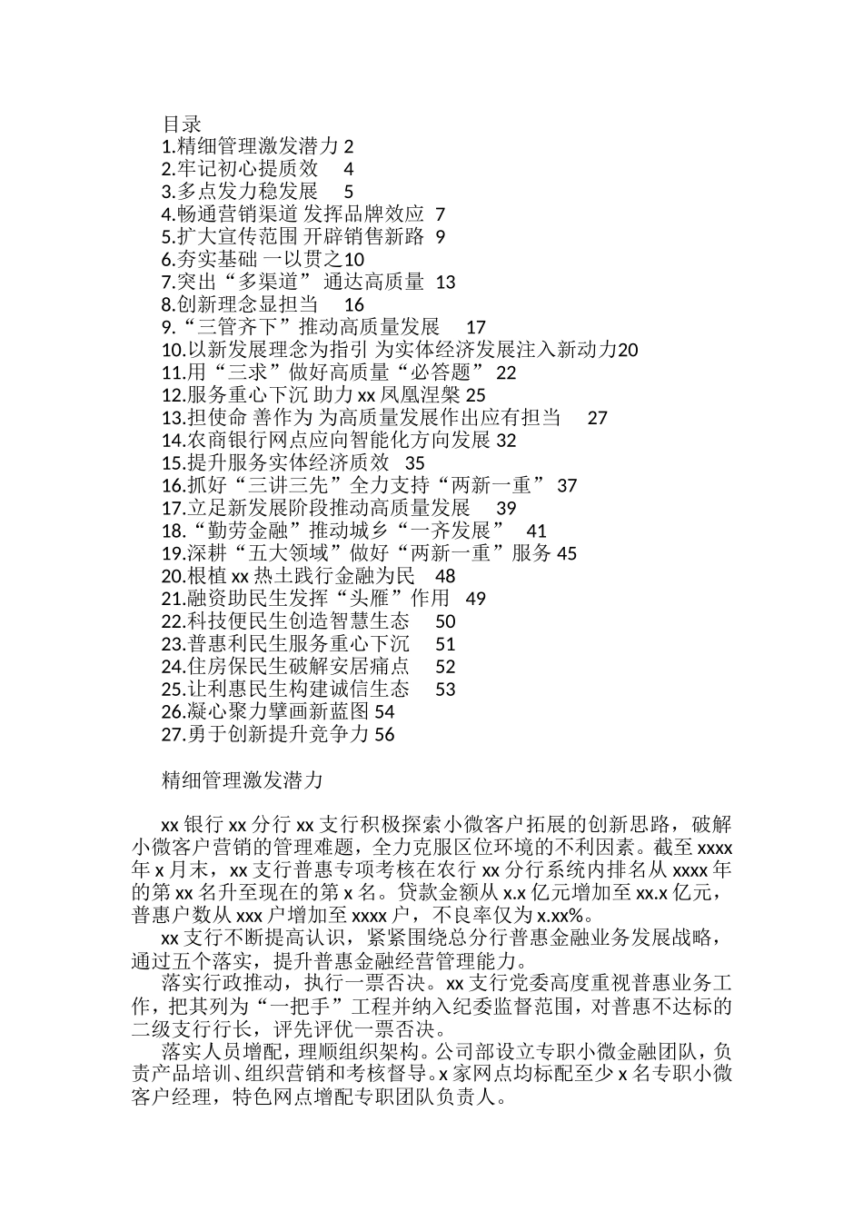 银行党委书记、行长在年度工作交流座谈会上的发言汇编_第1页