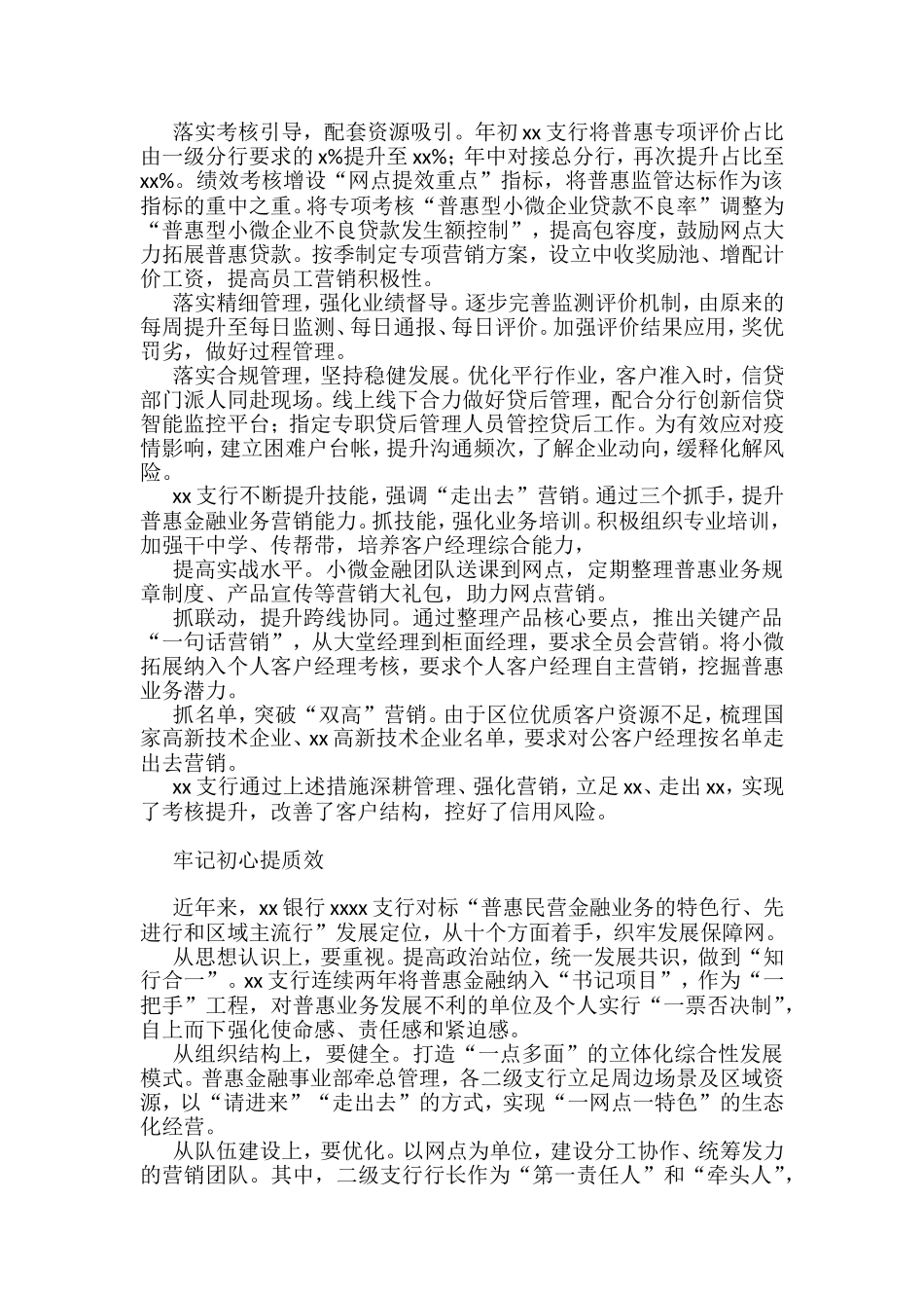 银行党委书记、行长在年度工作交流座谈会上的发言汇编_第2页