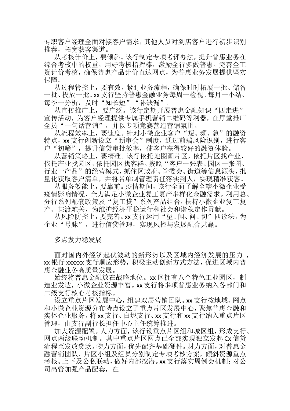 银行党委书记、行长在年度工作交流座谈会上的发言汇编_第3页