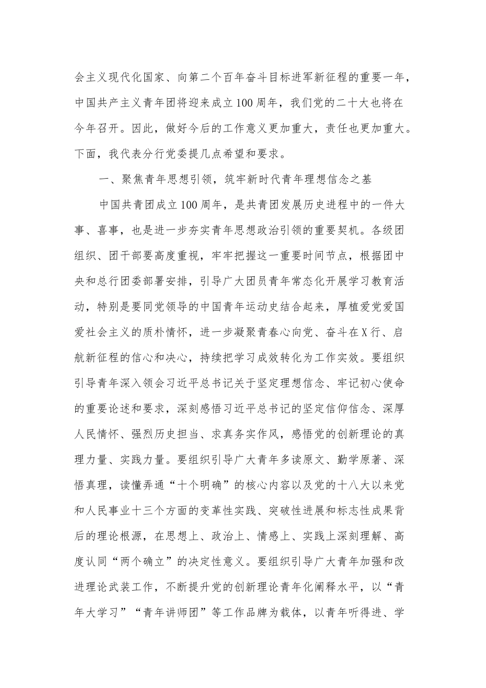 银行党委书记在共青团中国X银行X分行第四次代表大会上的讲话_第2页