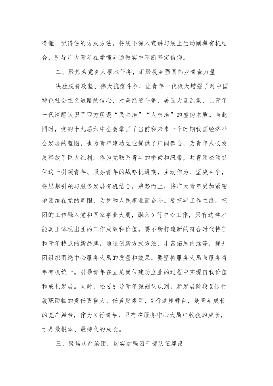 银行党委书记在共青团中国X银行X分行第四次代表大会上的讲话_第3页