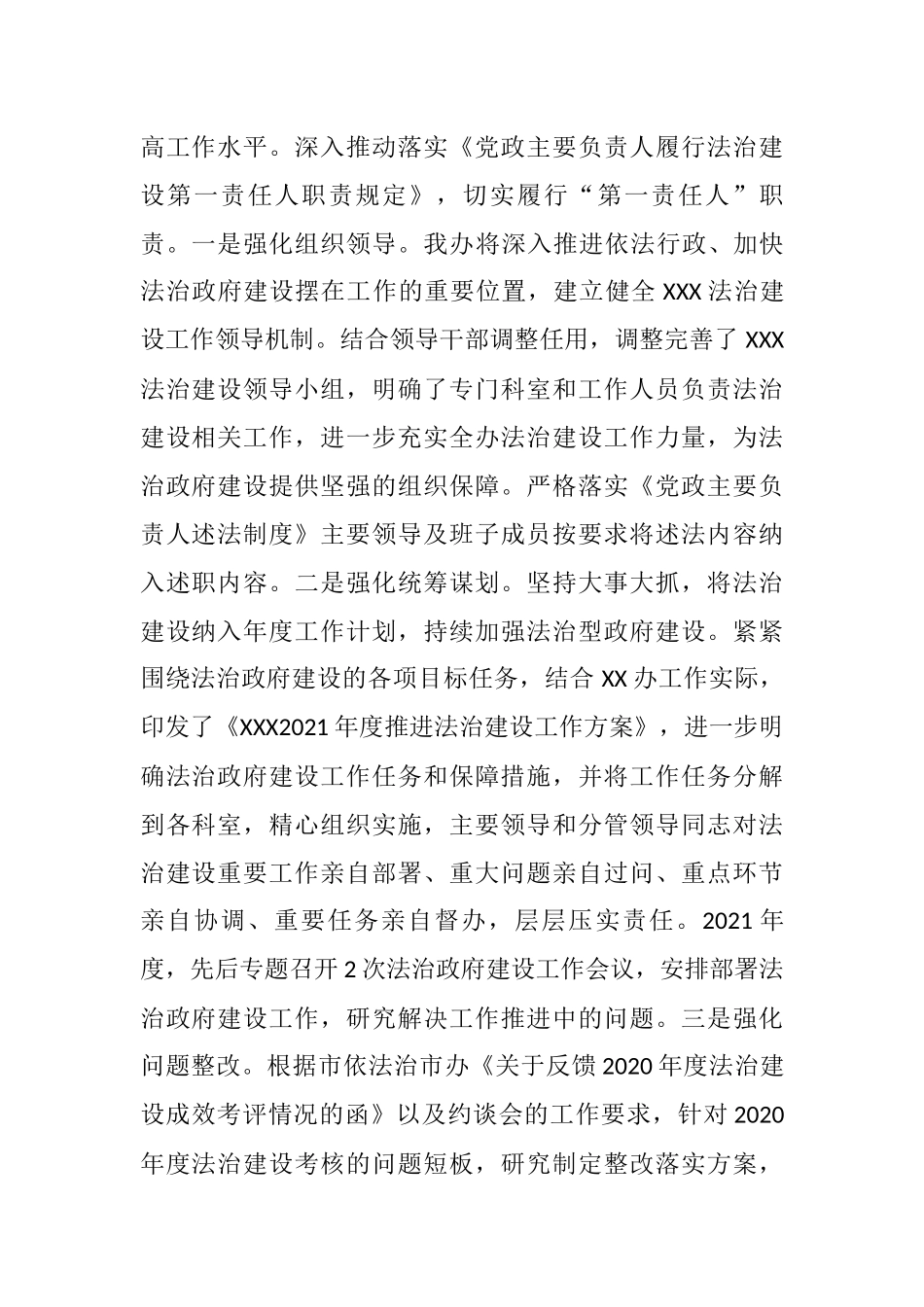 局党组书记2021年度述法工作报告_第2页