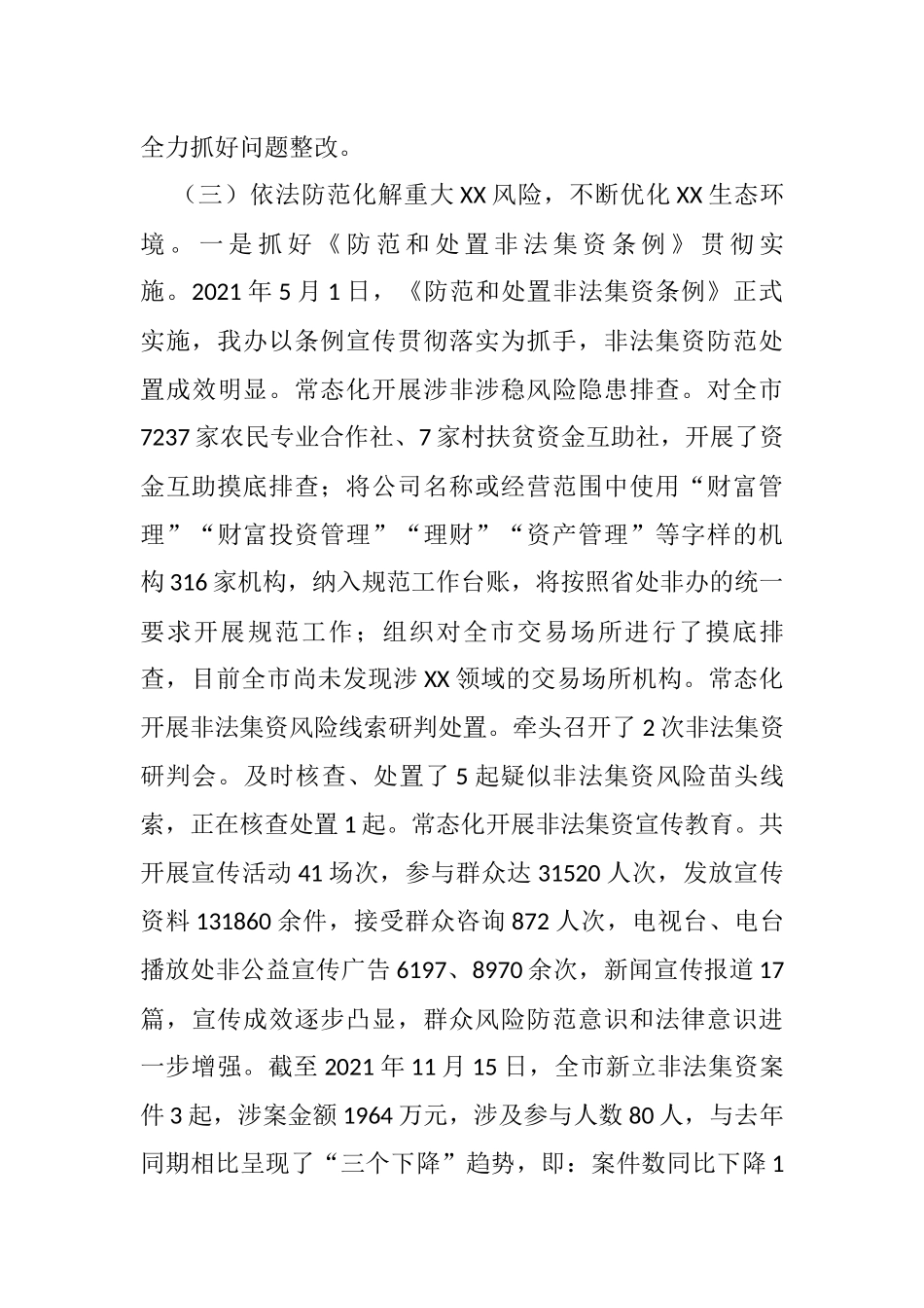 局党组书记2021年度述法工作报告_第3页