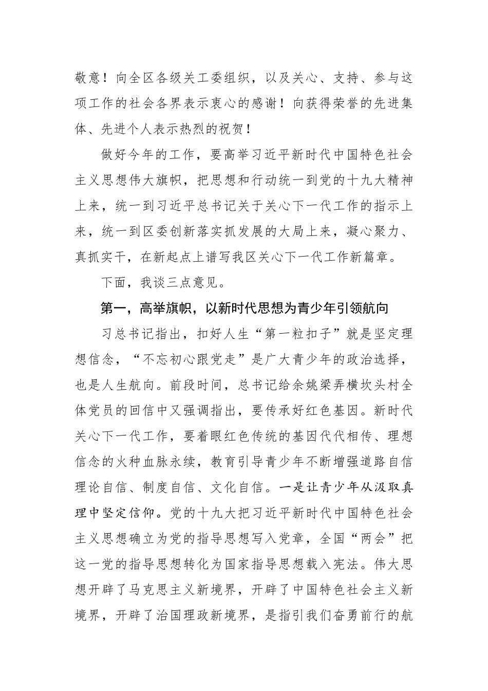 朱安伟：在全区关心下一代工作会议上的讲话提纲_转换_第2页