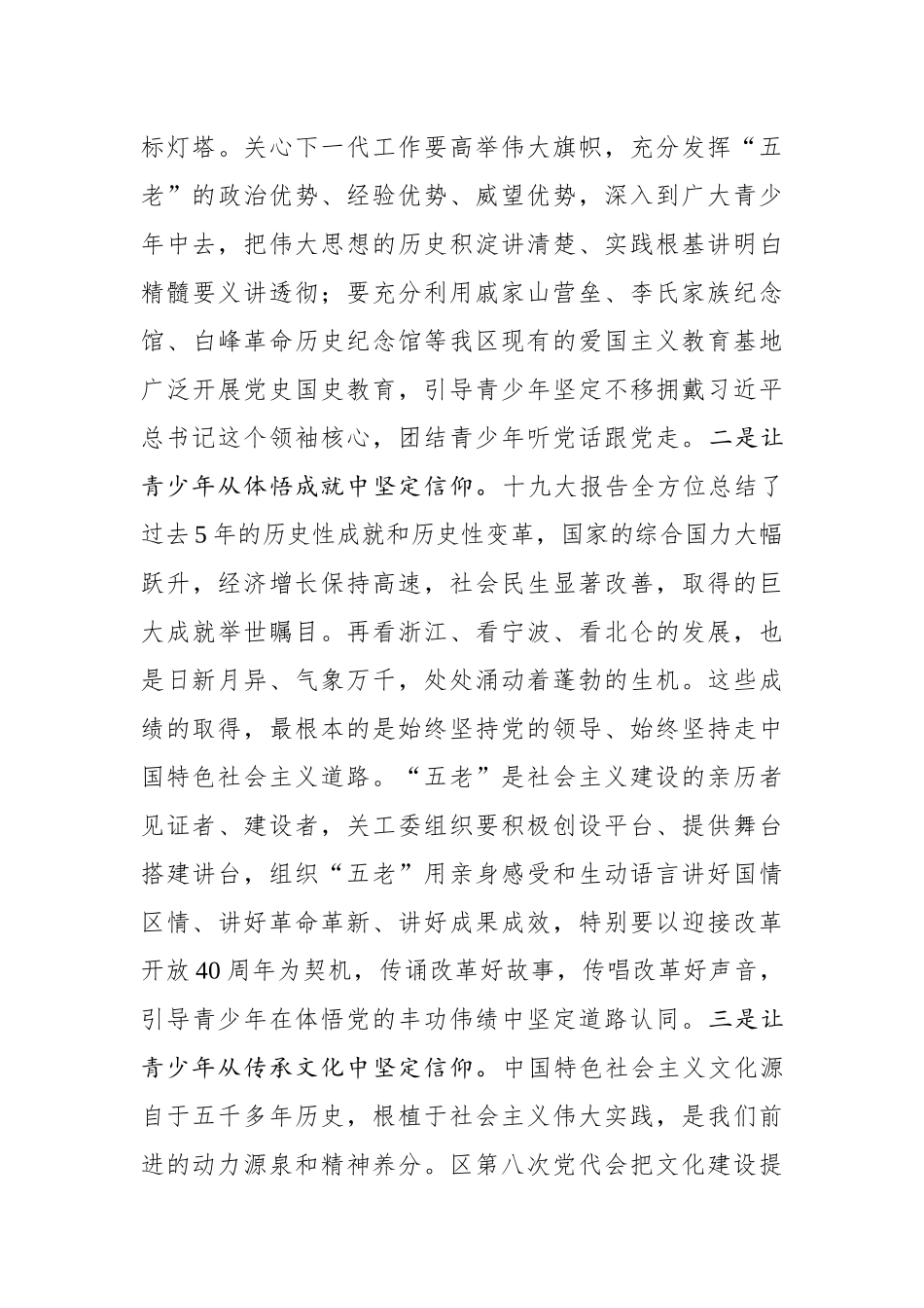朱安伟：在全区关心下一代工作会议上的讲话提纲_转换_第3页